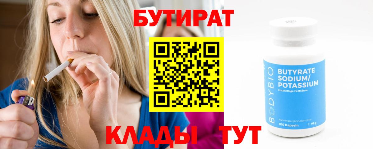 Майкоп  БУТИРАТ оксибутират  Вход с VPN 