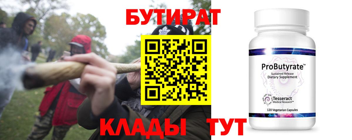 БУТИРАТ бутик Майкоп