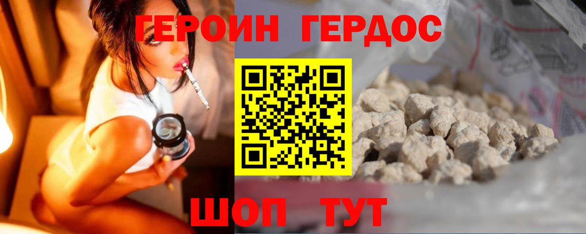 Героин белый Майкоп
